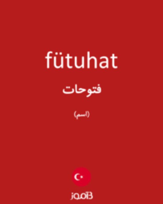  تصویر fütuhat - دیکشنری انگلیسی بیاموز