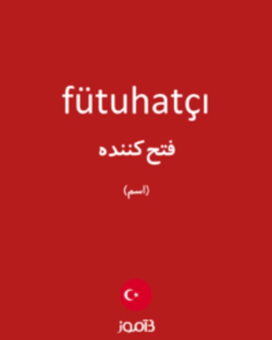  تصویر fütuhatçı - دیکشنری انگلیسی بیاموز