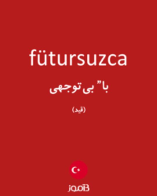  تصویر fütursuzca - دیکشنری انگلیسی بیاموز