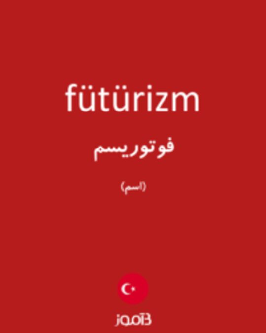  تصویر fütürizm - دیکشنری انگلیسی بیاموز