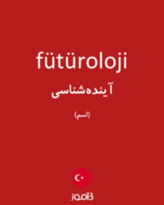  تصویر fütüroloji - دیکشنری انگلیسی بیاموز