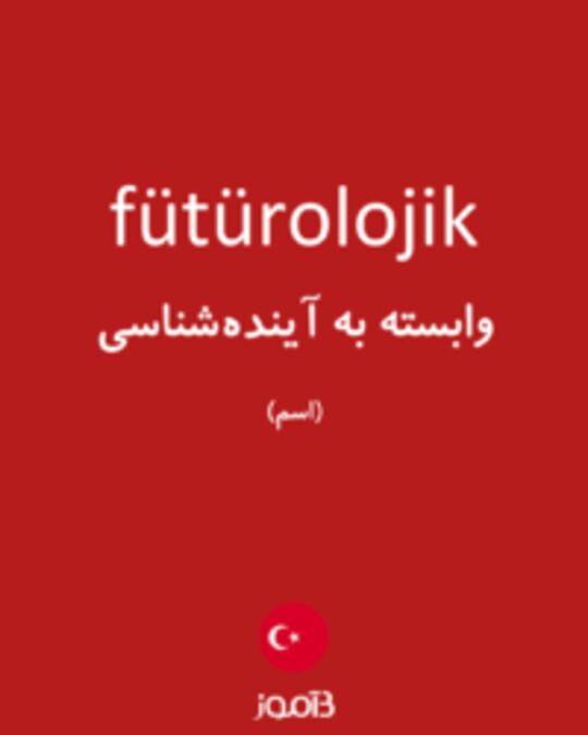  تصویر fütürolojik - دیکشنری انگلیسی بیاموز