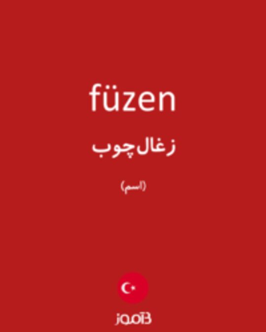  تصویر füzen - دیکشنری انگلیسی بیاموز