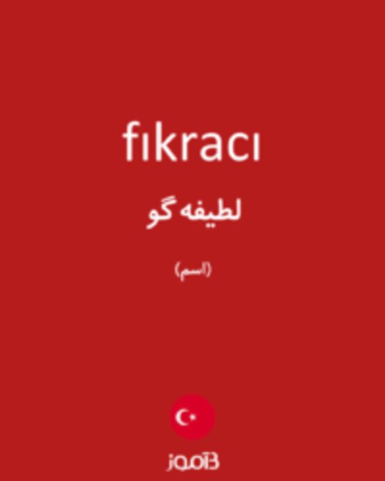  تصویر fıkracı - دیکشنری انگلیسی بیاموز