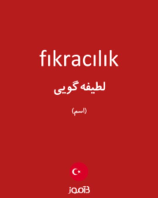  تصویر fıkracılık - دیکشنری انگلیسی بیاموز