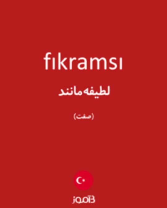  تصویر fıkramsı - دیکشنری انگلیسی بیاموز