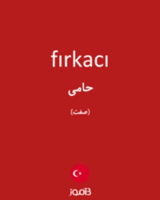  تصویر fırkacı - دیکشنری انگلیسی بیاموز