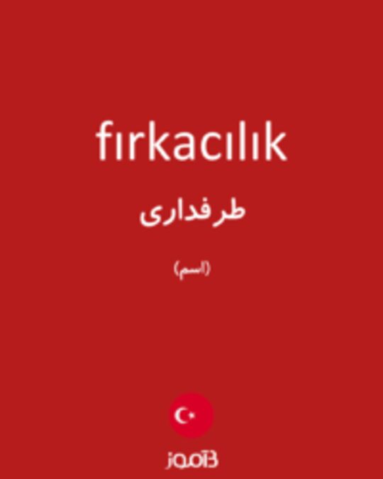  تصویر fırkacılık - دیکشنری انگلیسی بیاموز