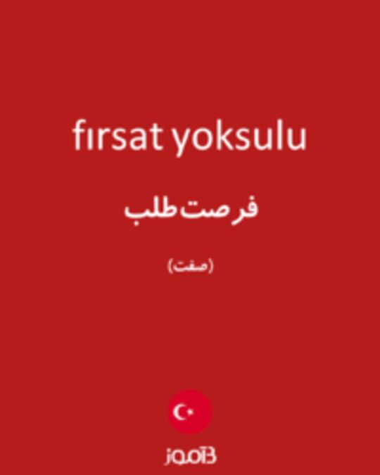  تصویر fırsat yoksulu - دیکشنری انگلیسی بیاموز