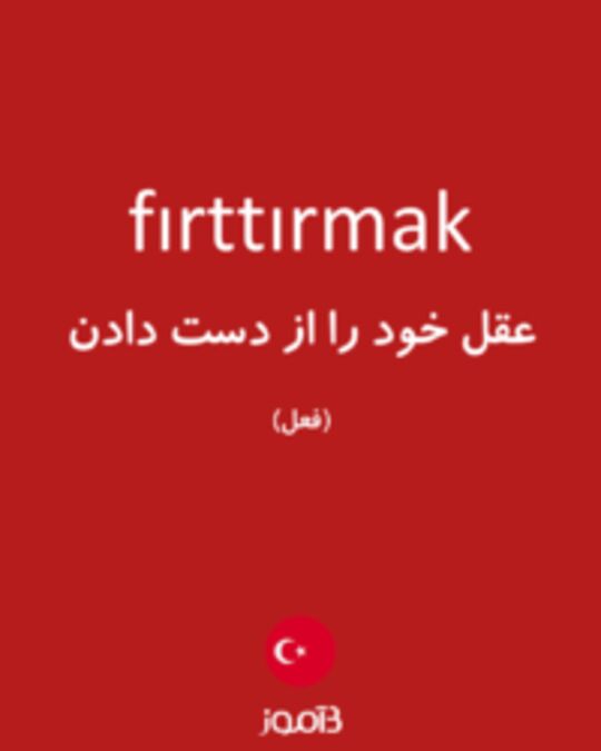  تصویر fırttırmak - دیکشنری انگلیسی بیاموز