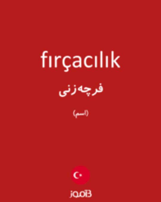  تصویر fırçacılık - دیکشنری انگلیسی بیاموز