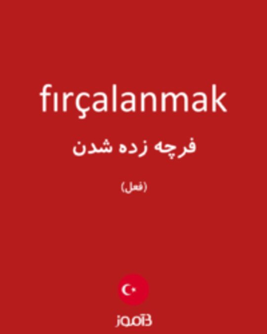  تصویر fırçalanmak - دیکشنری انگلیسی بیاموز