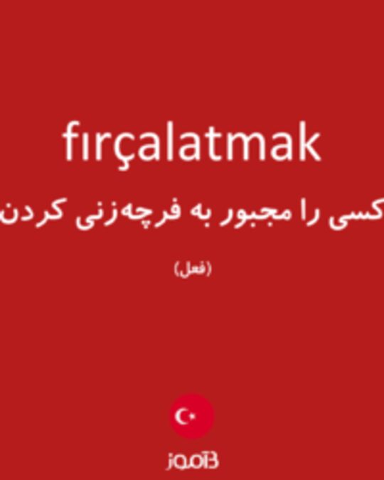  تصویر fırçalatmak - دیکشنری انگلیسی بیاموز