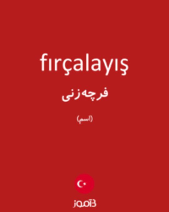  تصویر fırçalayış - دیکشنری انگلیسی بیاموز