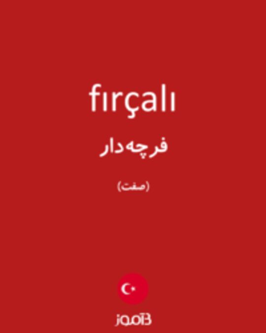  تصویر fırçalı - دیکشنری انگلیسی بیاموز