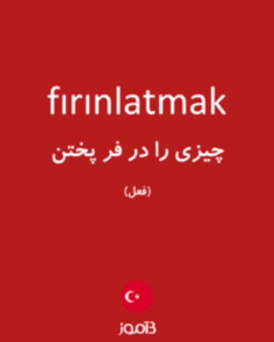  تصویر fırınlatmak - دیکشنری انگلیسی بیاموز