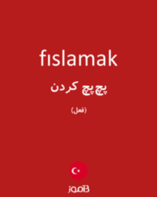  تصویر fıslamak - دیکشنری انگلیسی بیاموز