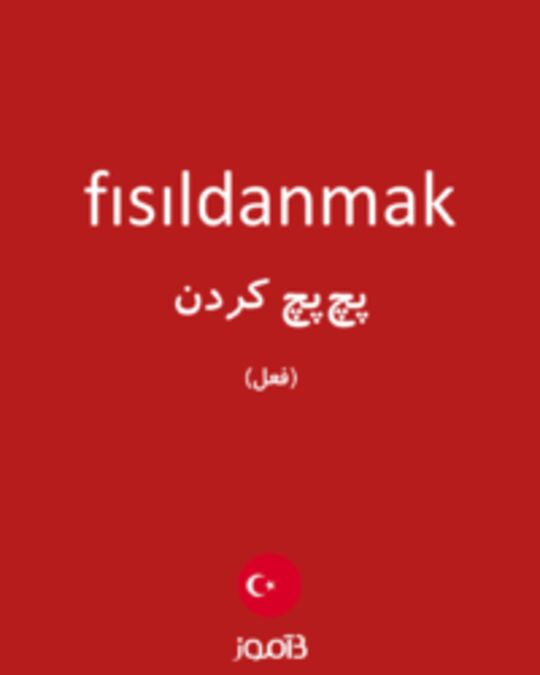  تصویر fısıldanmak - دیکشنری انگلیسی بیاموز