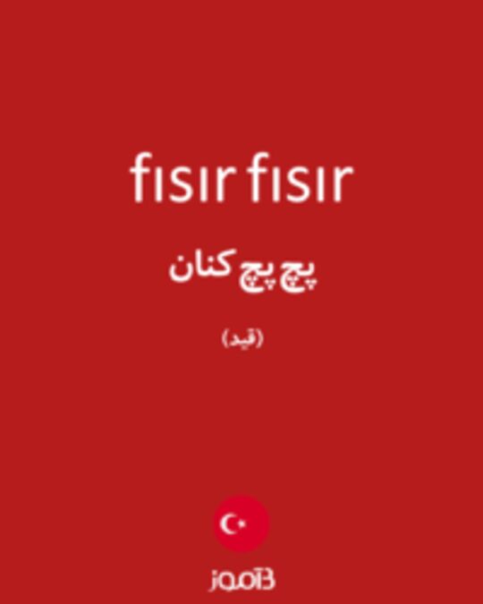  تصویر fısır fısır - دیکشنری انگلیسی بیاموز