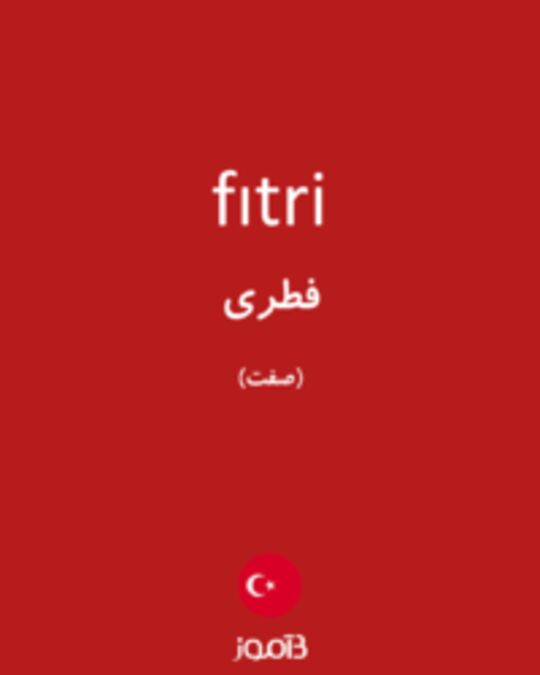  تصویر fıtri - دیکشنری انگلیسی بیاموز