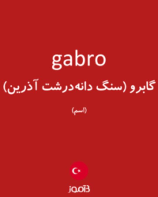  تصویر gabro - دیکشنری انگلیسی بیاموز