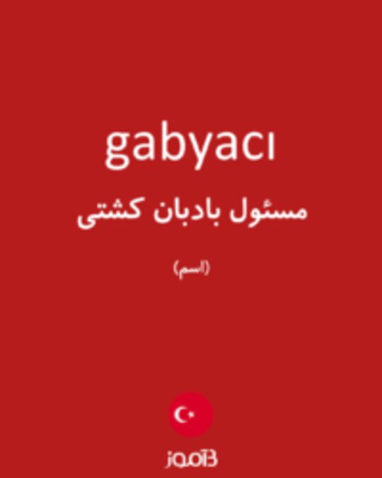  تصویر gabyacı - دیکشنری انگلیسی بیاموز