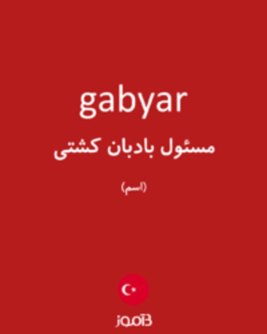  تصویر gabyar - دیکشنری انگلیسی بیاموز