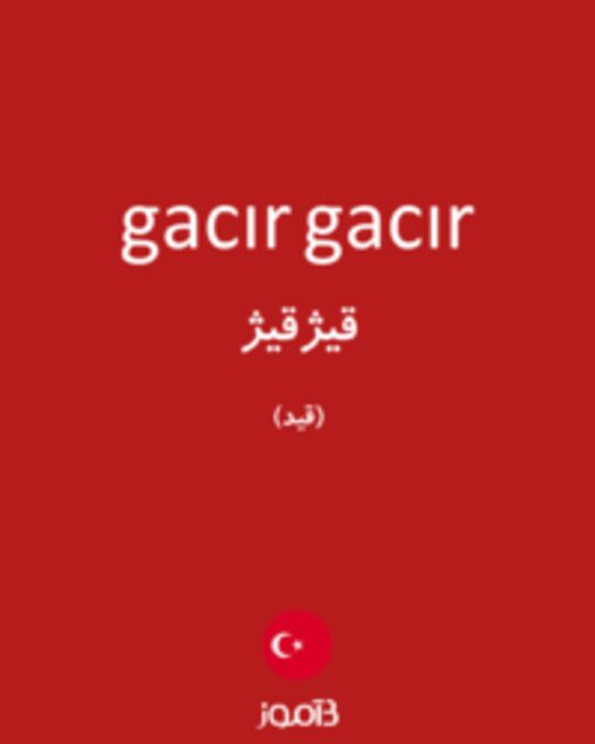  تصویر gacır gacır - دیکشنری انگلیسی بیاموز