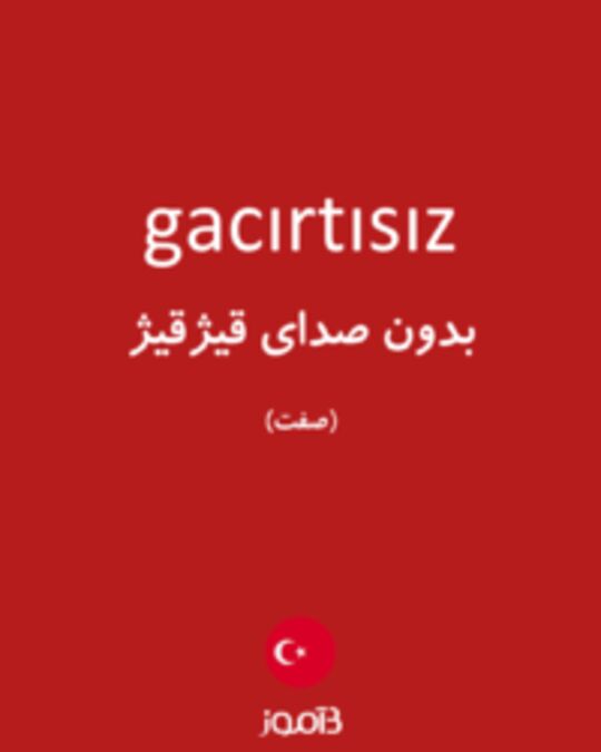  تصویر gacırtısız - دیکشنری انگلیسی بیاموز