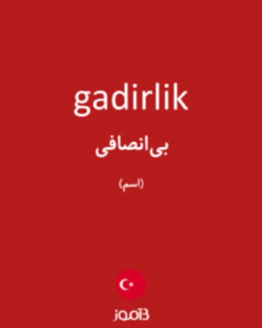  تصویر gadirlik - دیکشنری انگلیسی بیاموز