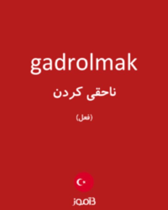  تصویر gadrolmak - دیکشنری انگلیسی بیاموز