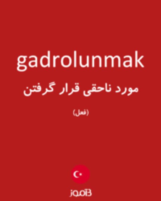  تصویر gadrolunmak - دیکشنری انگلیسی بیاموز