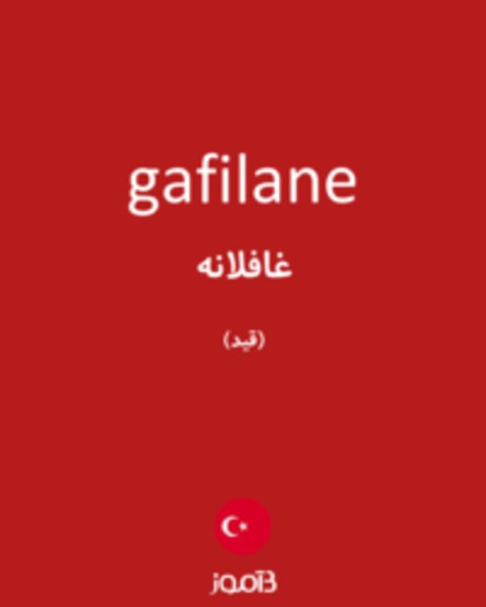  تصویر gafilane - دیکشنری انگلیسی بیاموز