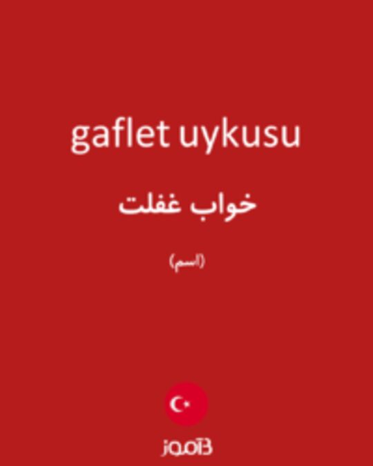  تصویر gaflet uykusu - دیکشنری انگلیسی بیاموز