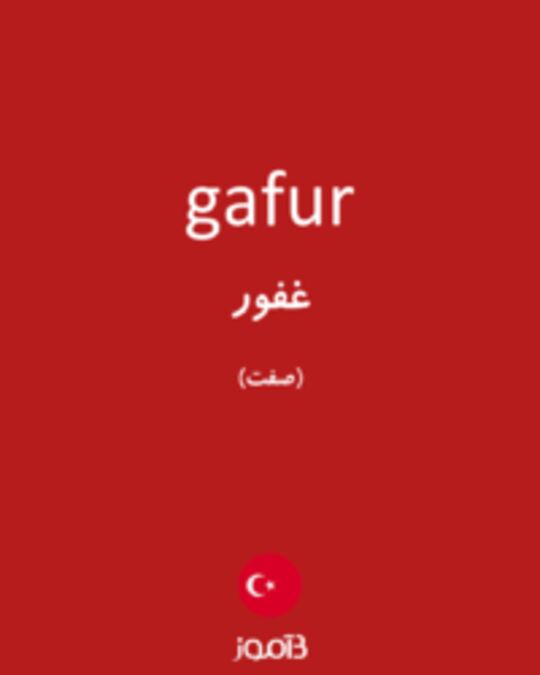  تصویر gafur - دیکشنری انگلیسی بیاموز