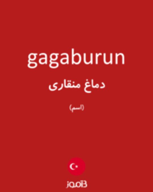  تصویر gagaburun - دیکشنری انگلیسی بیاموز