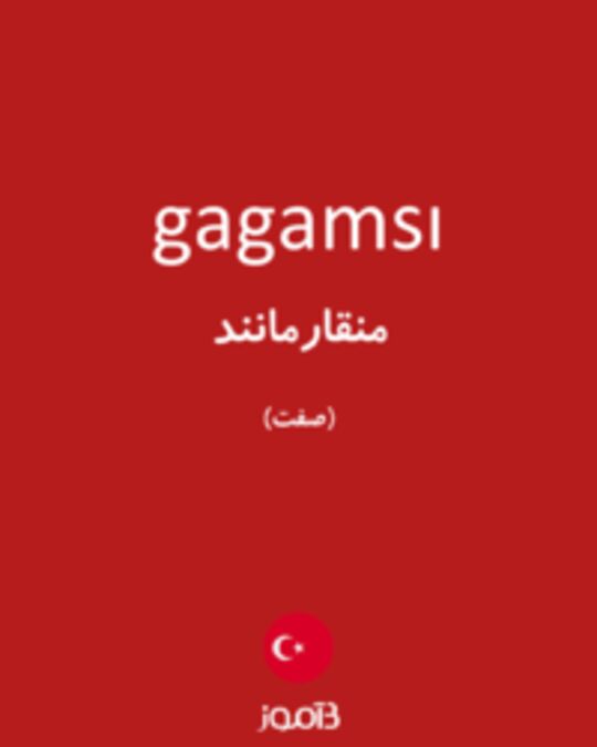  تصویر gagamsı - دیکشنری انگلیسی بیاموز