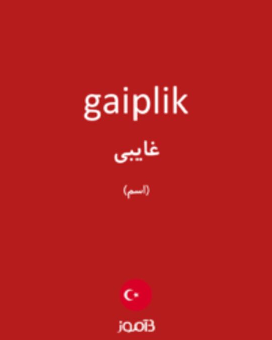  تصویر gaiplik - دیکشنری انگلیسی بیاموز