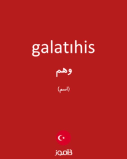  تصویر galatıhis - دیکشنری انگلیسی بیاموز