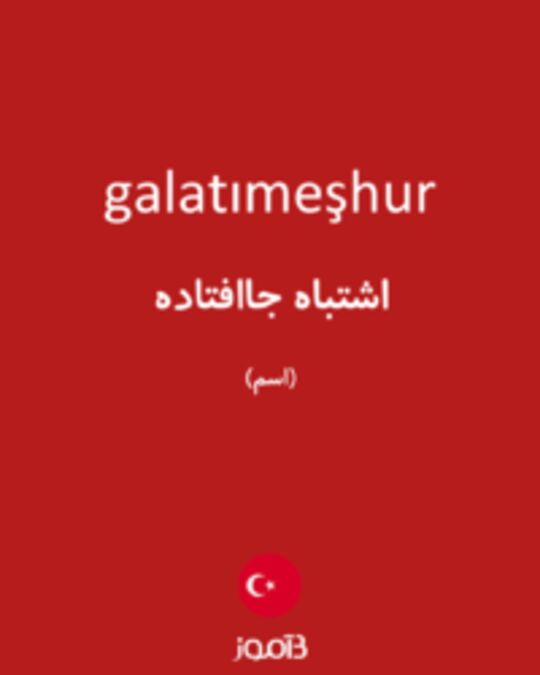  تصویر galatımeşhur - دیکشنری انگلیسی بیاموز