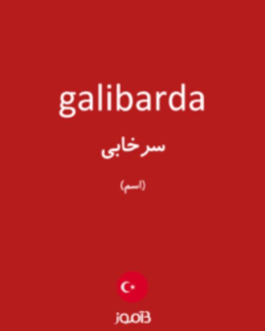  تصویر galibarda - دیکشنری انگلیسی بیاموز