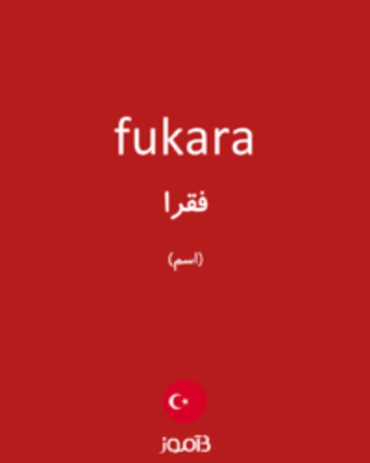  تصویر fukara - دیکشنری انگلیسی بیاموز