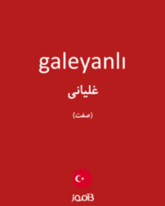  تصویر galeyanlı - دیکشنری انگلیسی بیاموز