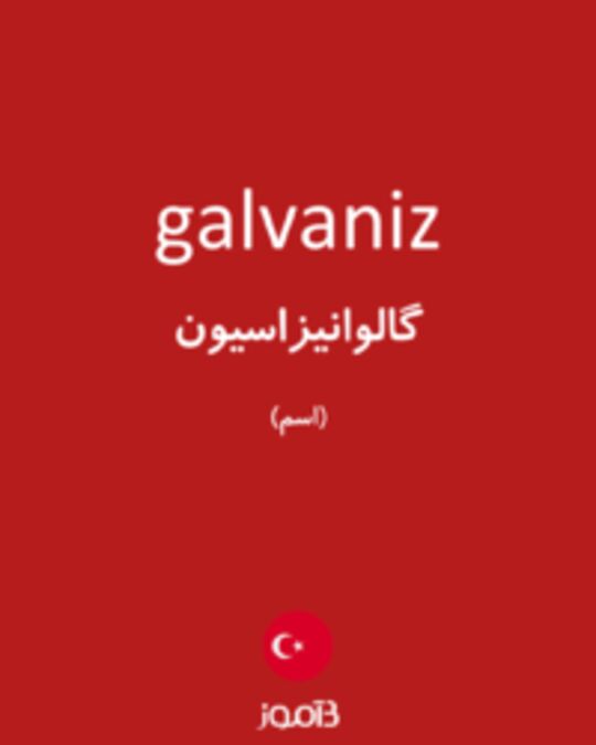  تصویر galvaniz - دیکشنری انگلیسی بیاموز