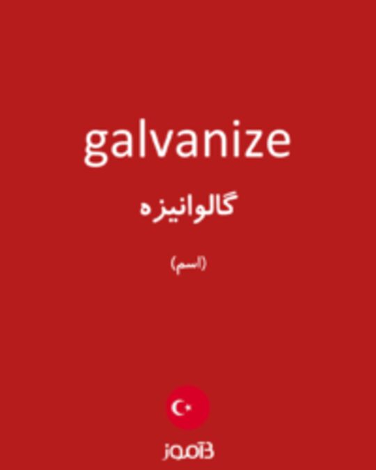  تصویر galvanize - دیکشنری انگلیسی بیاموز