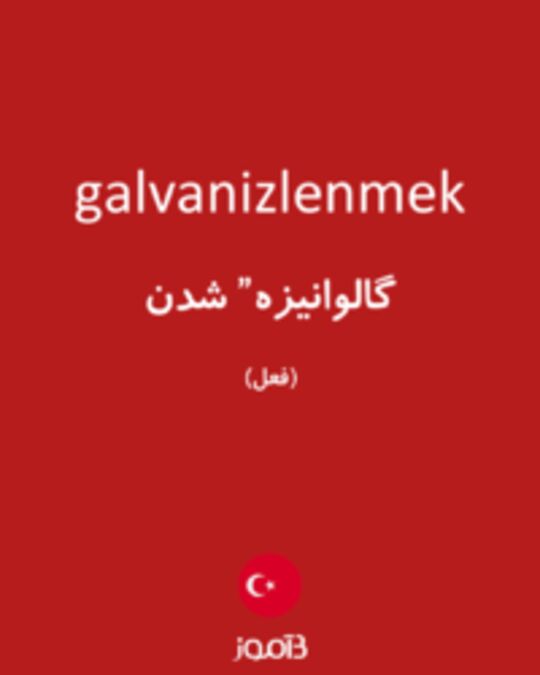  تصویر galvanizlenmek - دیکشنری انگلیسی بیاموز