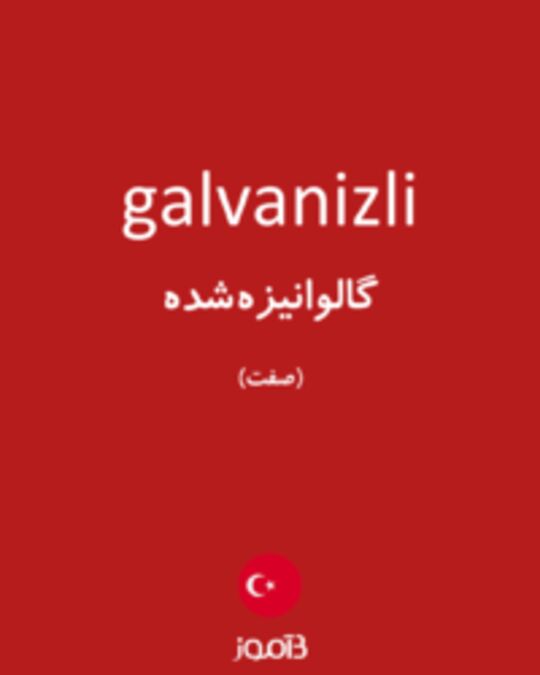  تصویر galvanizli - دیکشنری انگلیسی بیاموز