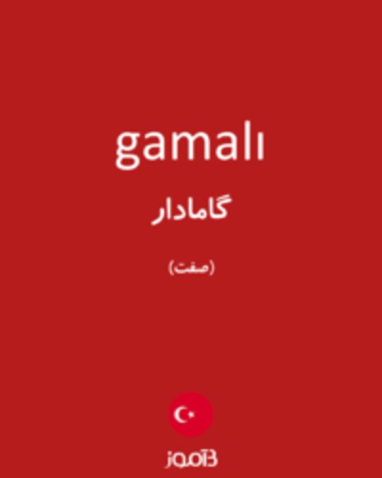  تصویر gamalı - دیکشنری انگلیسی بیاموز