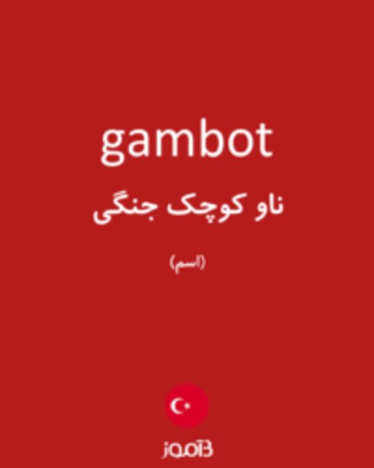  تصویر gambot - دیکشنری انگلیسی بیاموز