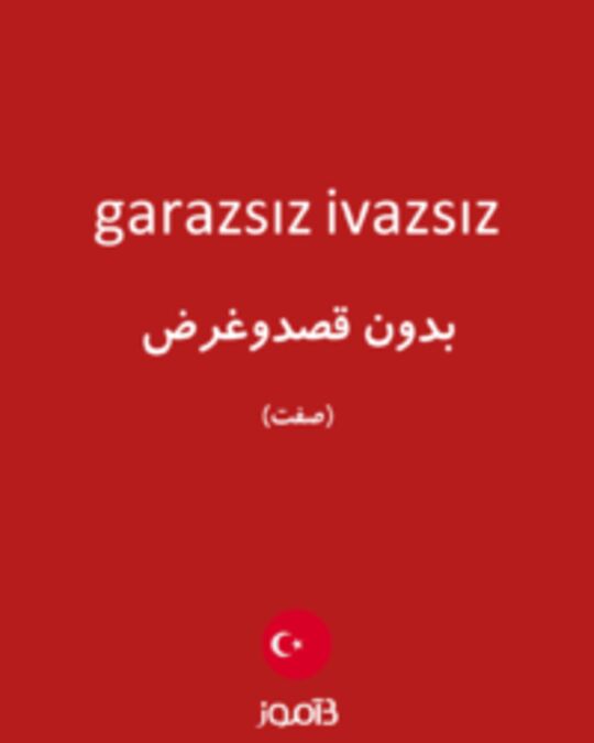  تصویر garazsız ivazsız - دیکشنری انگلیسی بیاموز